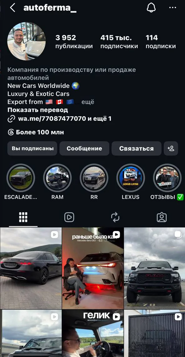 Профиль Autoferma в Instagram